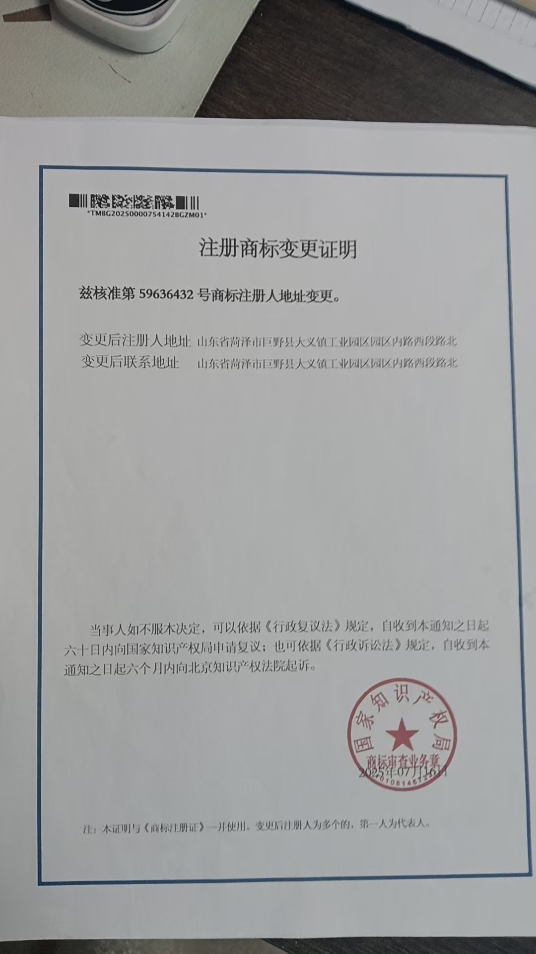 商标注册地址变更证明